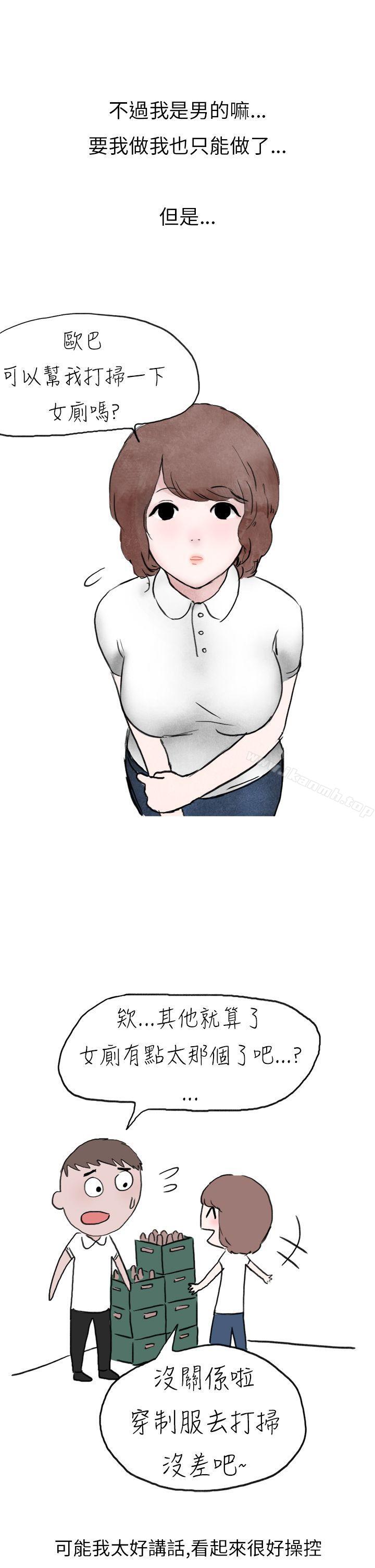 《秘密Story第二季》漫画 啤酒屋冷漠的女同事(上)