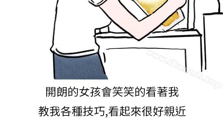 《秘密Story第二季》漫画 啤酒屋冷漠的女同事(上)