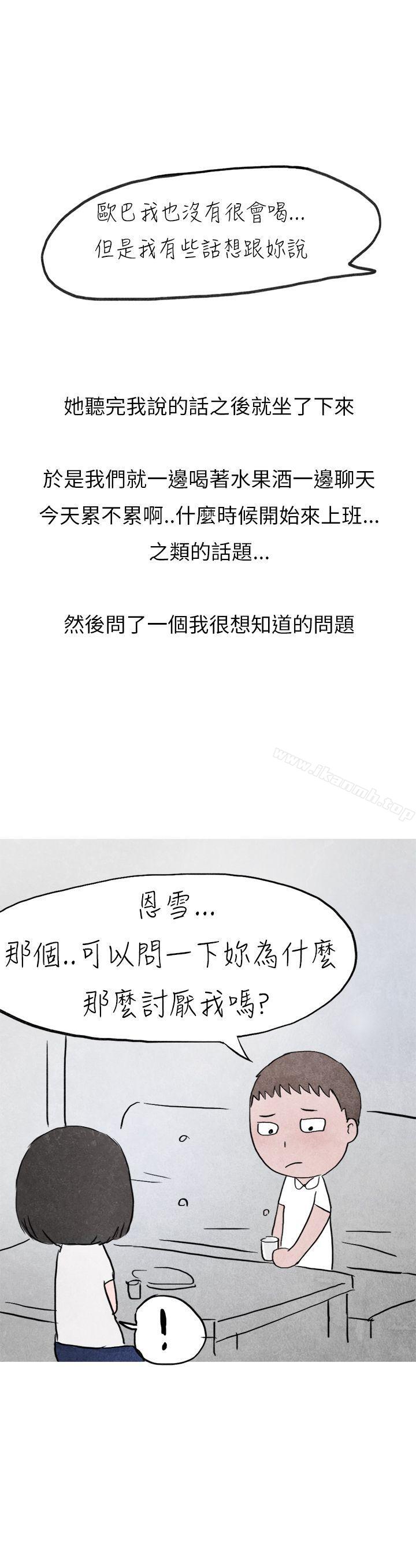 《秘密Story第二季》漫画 啤酒屋冷漠的女同事(上)
