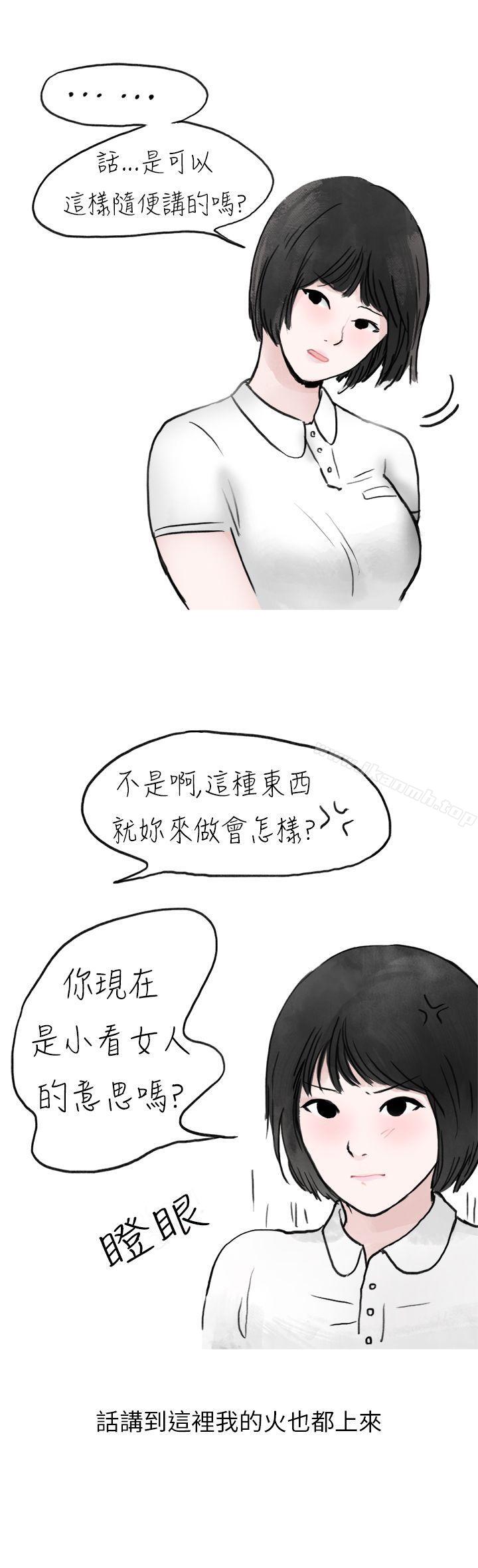 《秘密Story第二季》漫画 啤酒屋冷漠的女同事(上)