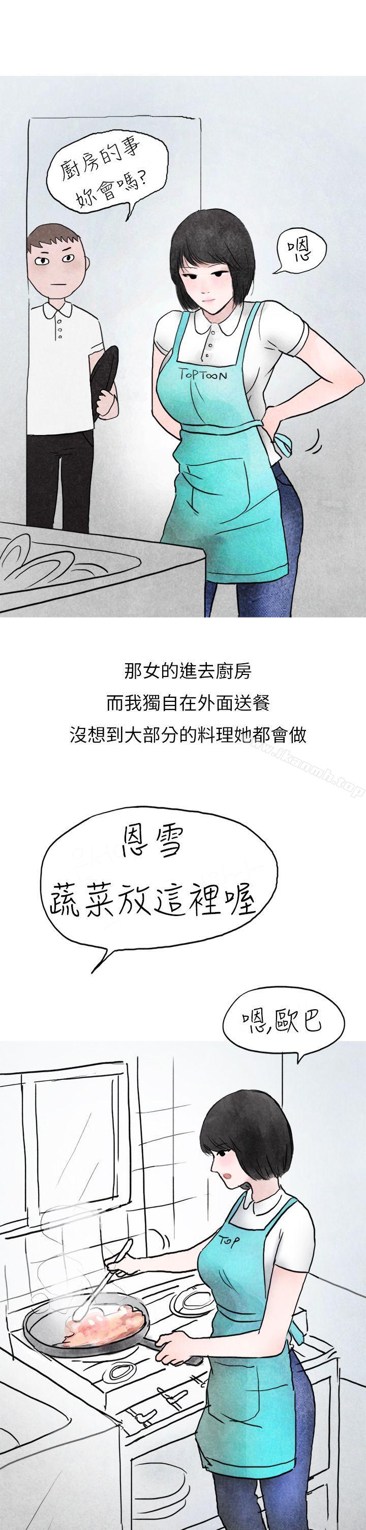 《秘密Story第二季》漫画 啤酒屋冷漠的女同事(上)