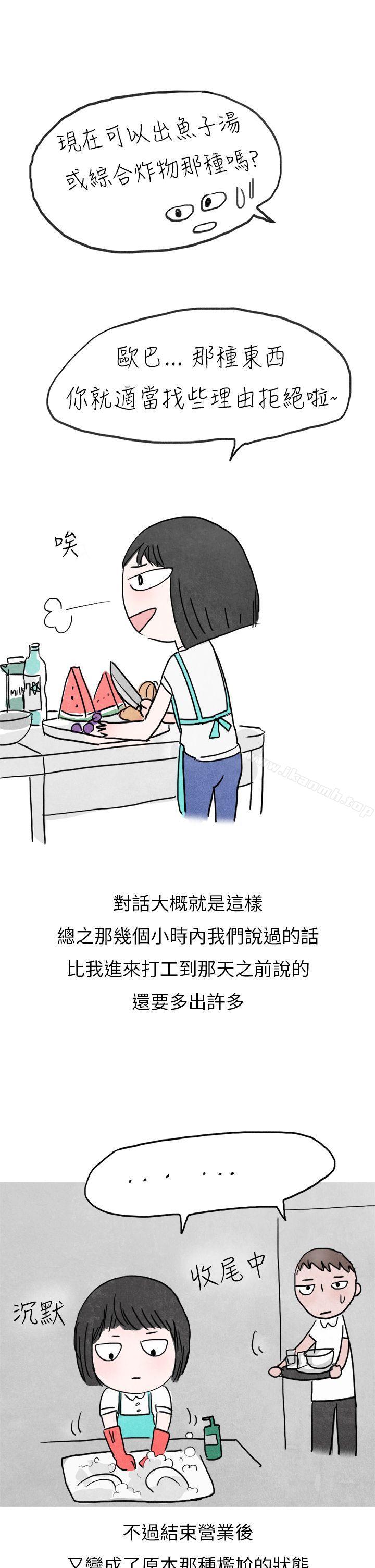《秘密Story第二季》漫画 啤酒屋冷漠的女同事(上)