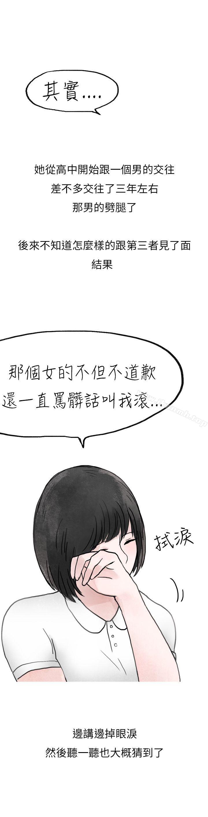 《秘密Story第二季》漫画 啤酒屋冷漠的女同事(下)