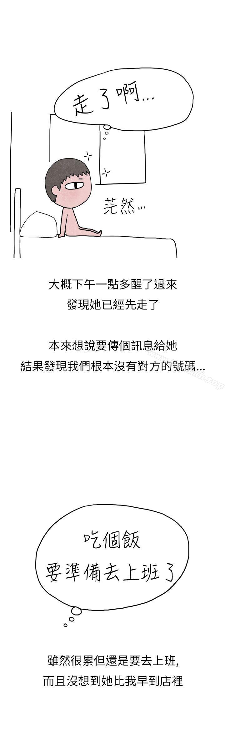 《秘密Story第二季》漫画 啤酒屋冷漠的女同事(下)