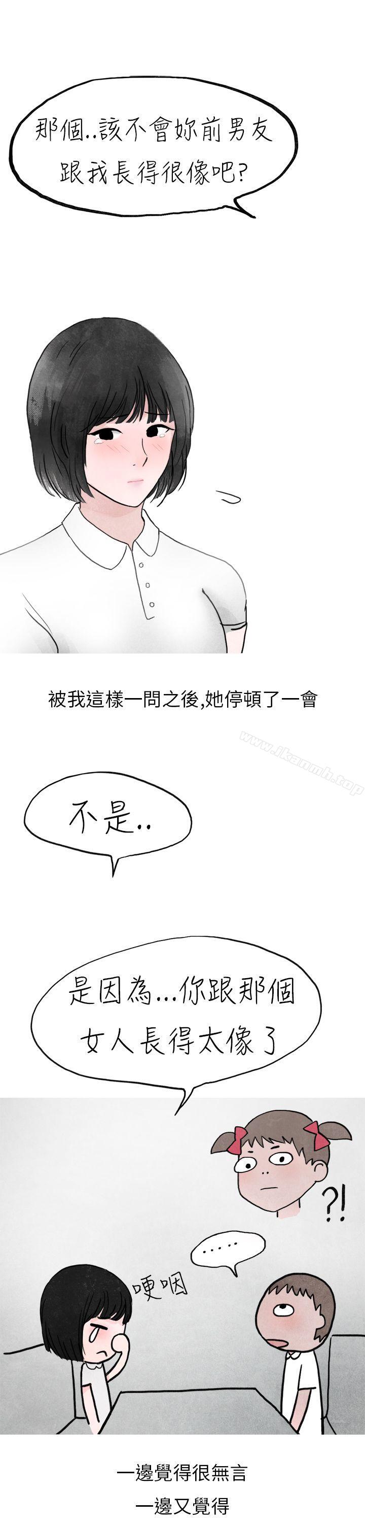《秘密Story第二季》漫画 啤酒屋冷漠的女同事(下)