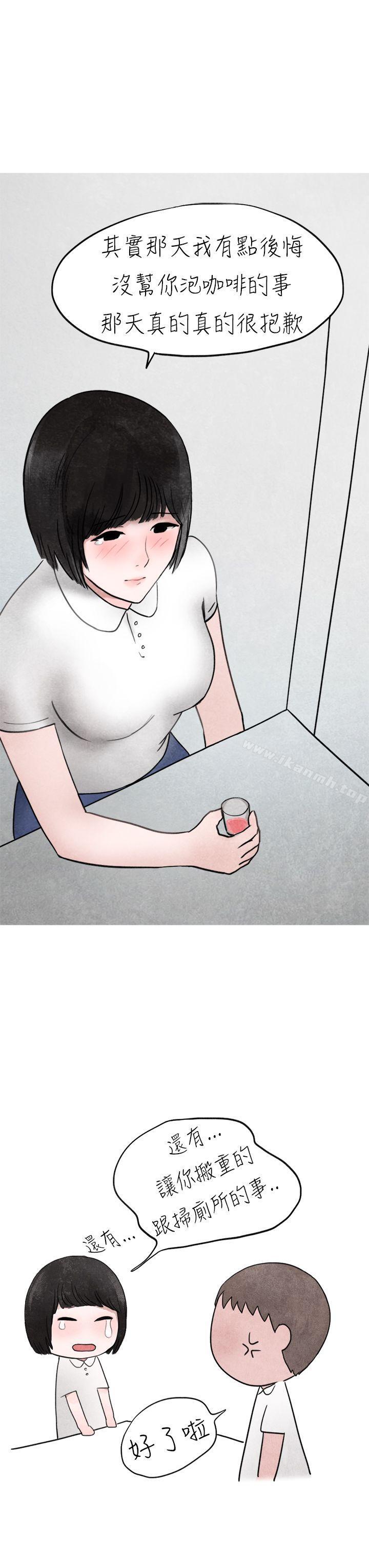 《秘密Story第二季》漫画 啤酒屋冷漠的女同事(下)