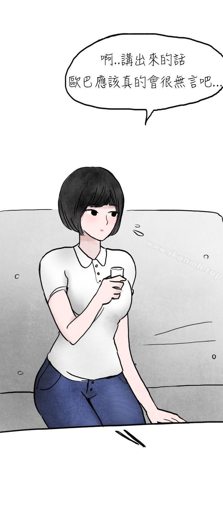 《秘密Story第二季》漫画 啤酒屋冷漠的女同事(下)