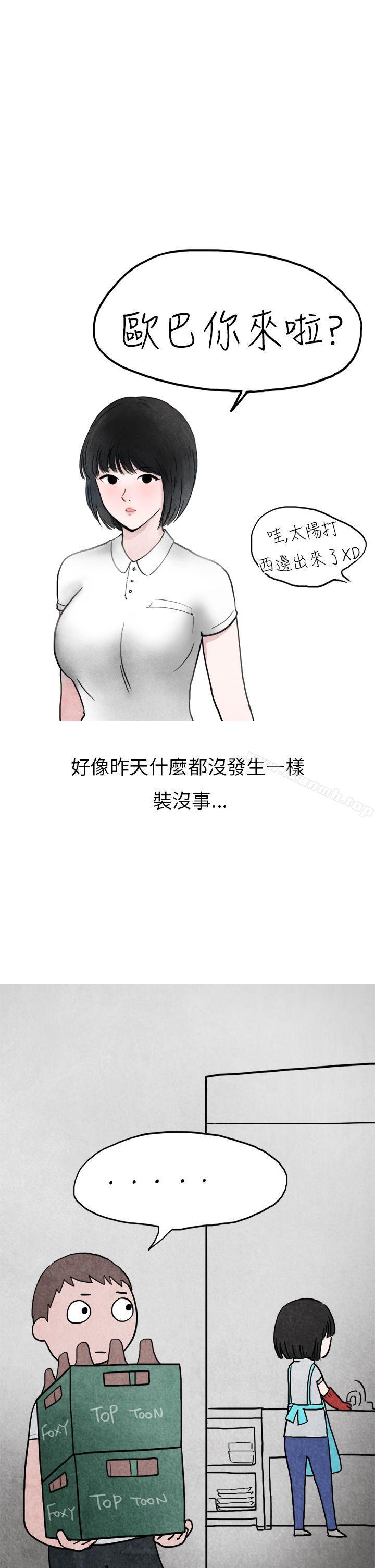 《秘密Story第二季》漫画 啤酒屋冷漠的女同事(下)
