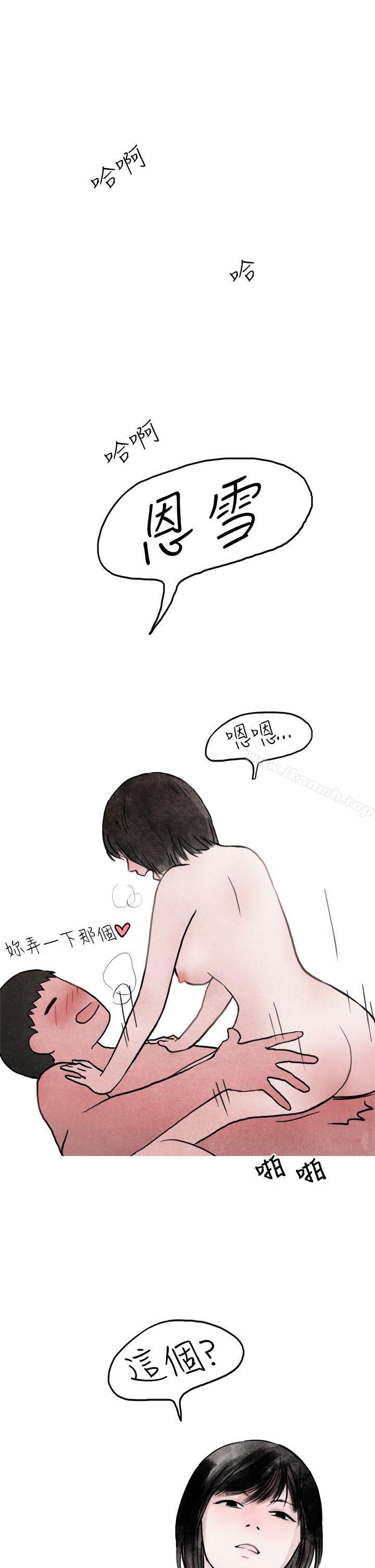 《秘密Story第二季》漫画 啤酒屋冷漠的女同事(下)