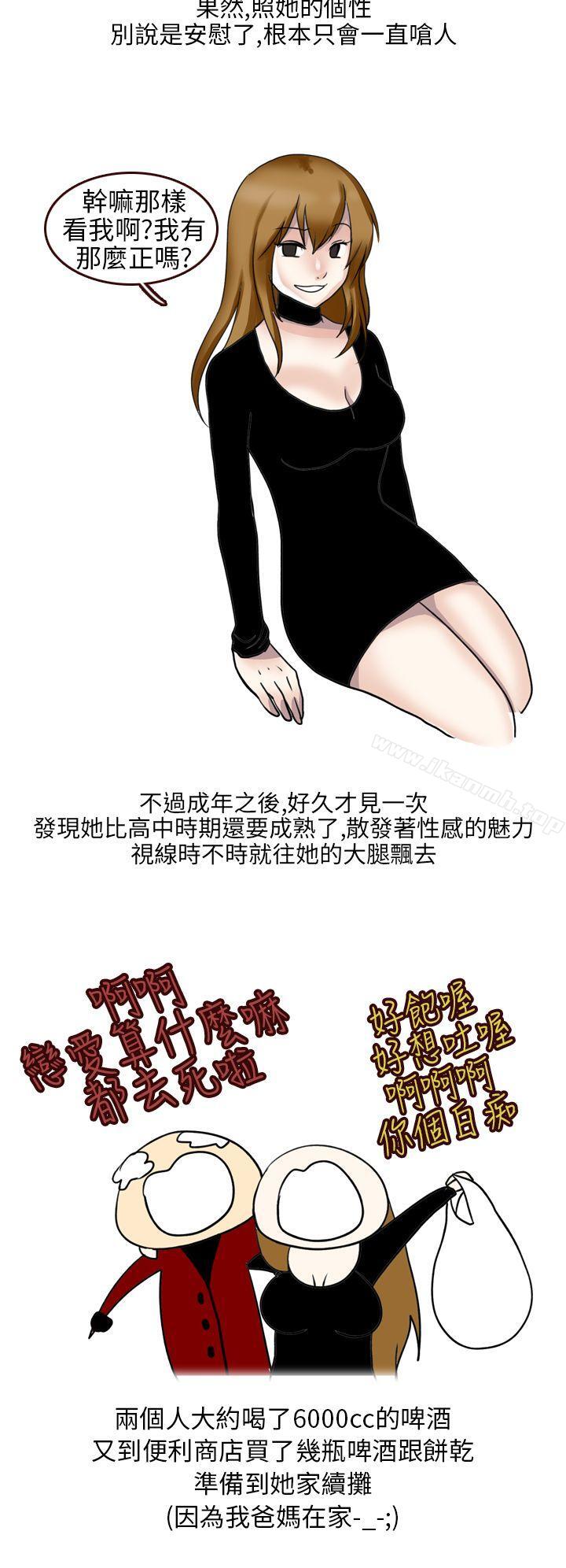 《秘密Story第二季》漫画 不良少女(上)