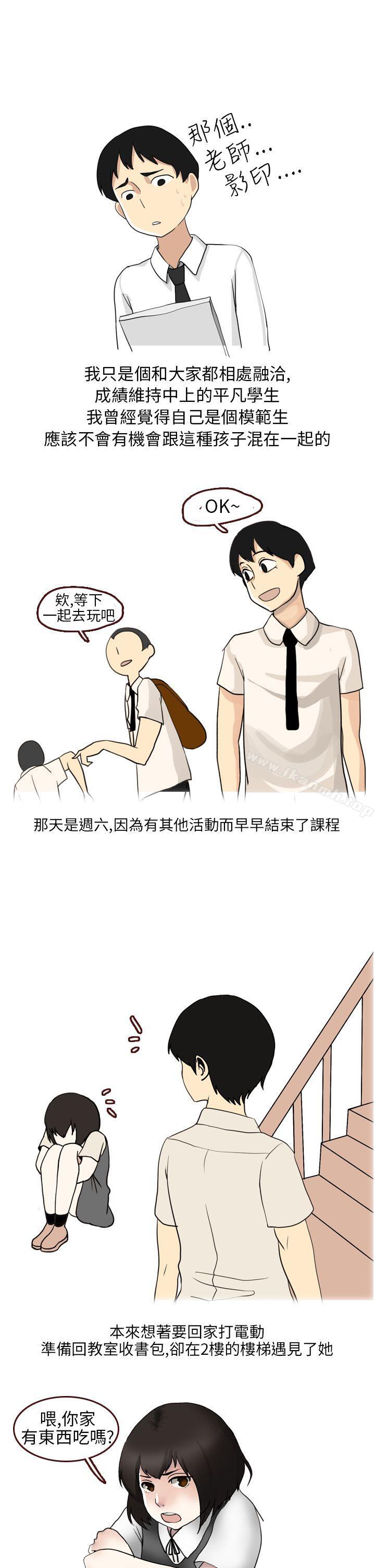 《秘密Story第二季》漫画 不良少女(上)