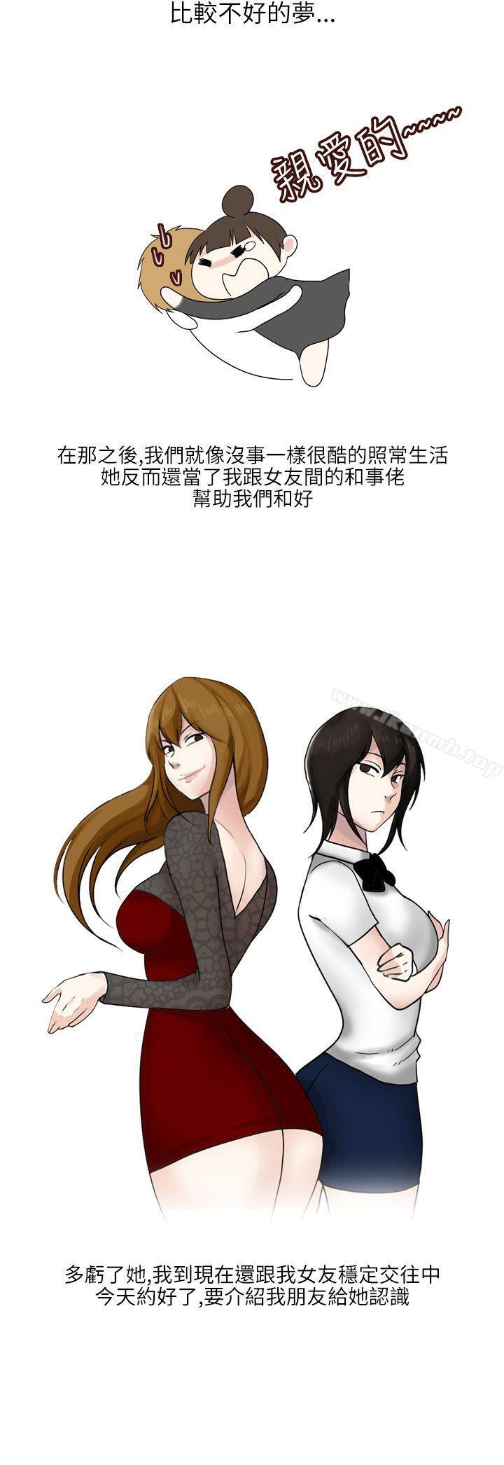 《秘密Story第二季》漫画 不良少女(下)