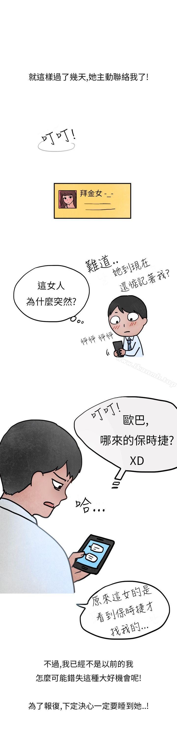 《秘密Story第二季》漫画 喜歡保時捷的拜金女(上)