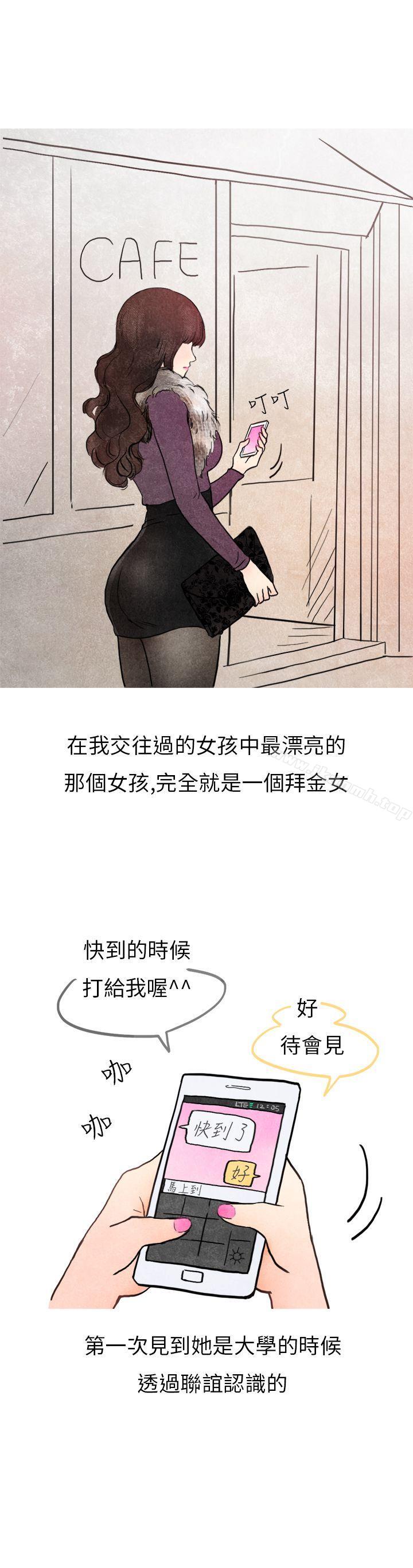 《秘密Story第二季》漫画 喜歡保時捷的拜金女(上)