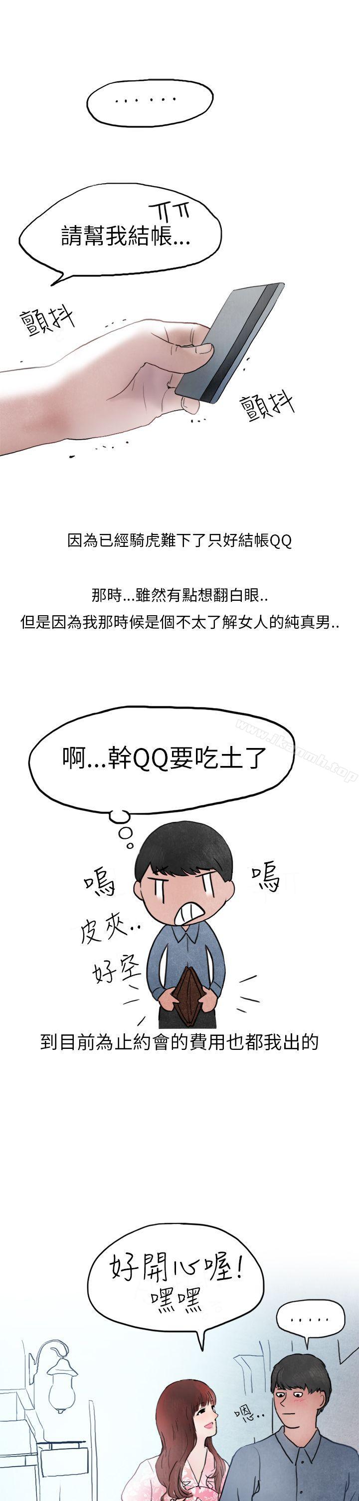 《秘密Story第二季》漫画 喜歡保時捷的拜金女(上)