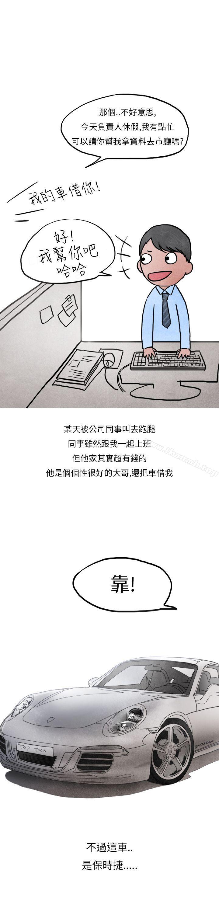 《秘密Story第二季》漫画 喜歡保時捷的拜金女(上)