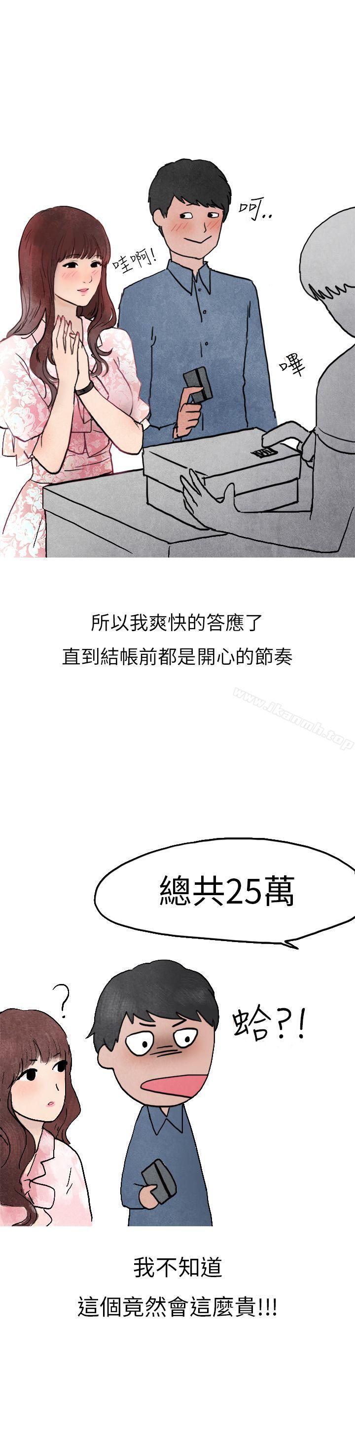 《秘密Story第二季》漫画 喜歡保時捷的拜金女(上)