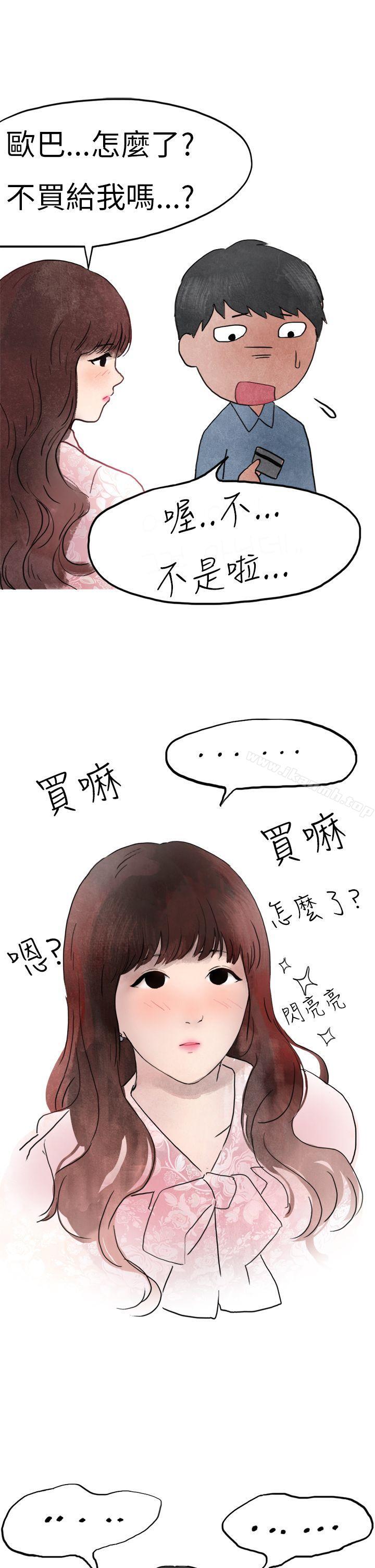 《秘密Story第二季》漫画 喜歡保時捷的拜金女(上)