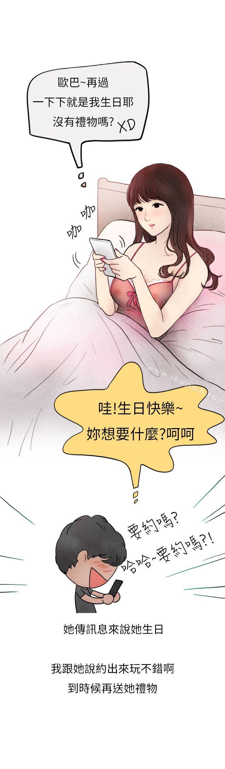 《秘密Story第二季》漫画 喜歡保時捷的拜金女(上)