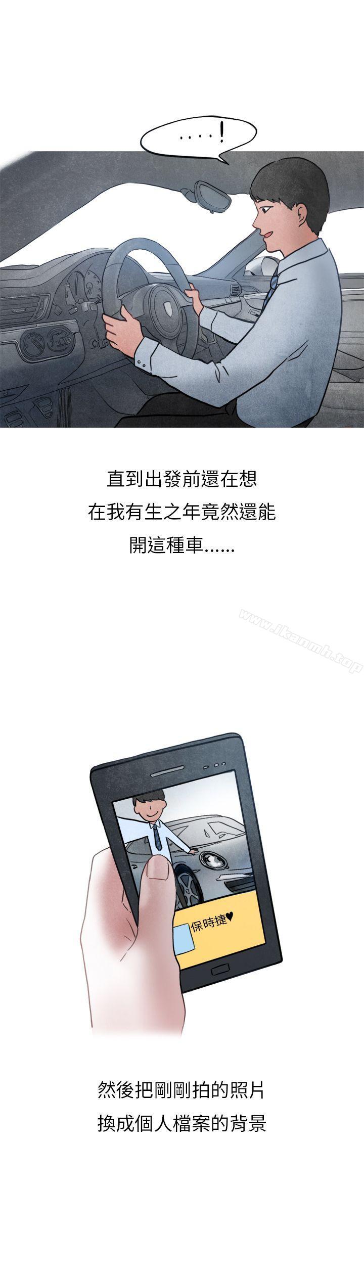《秘密Story第二季》漫画 喜歡保時捷的拜金女(上)