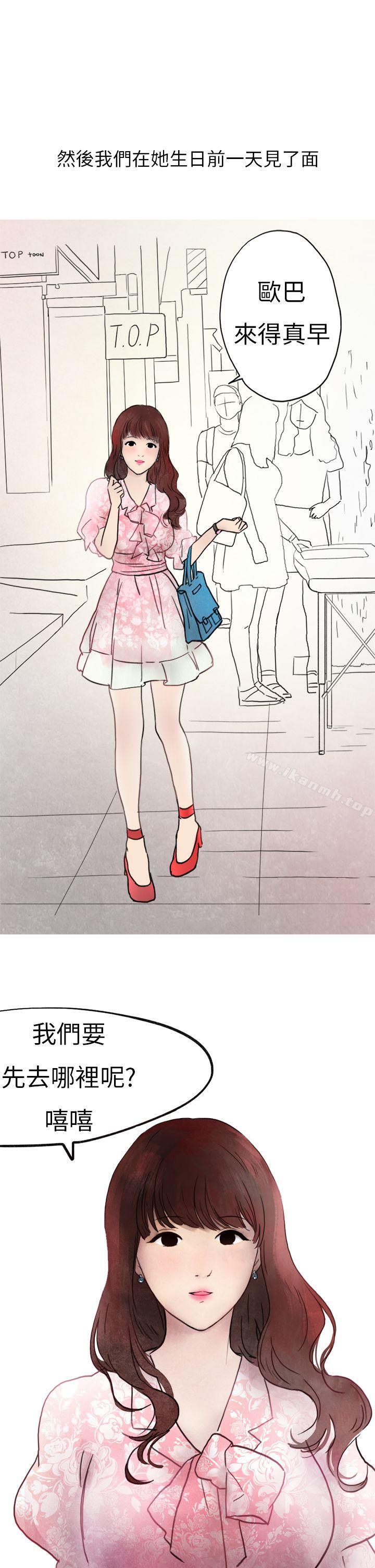 《秘密Story第二季》漫画 喜歡保時捷的拜金女(上)