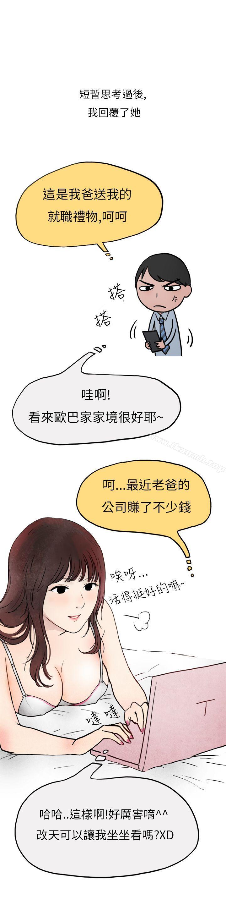 《秘密Story第二季》漫画 喜歡保時捷的拜金女(中)