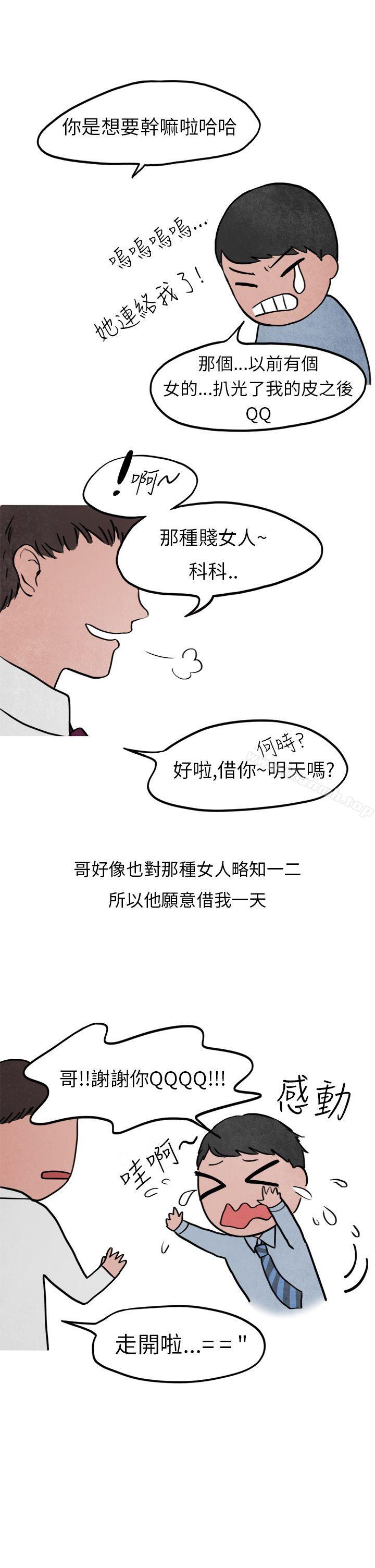 《秘密Story第二季》漫画 喜歡保時捷的拜金女(中)