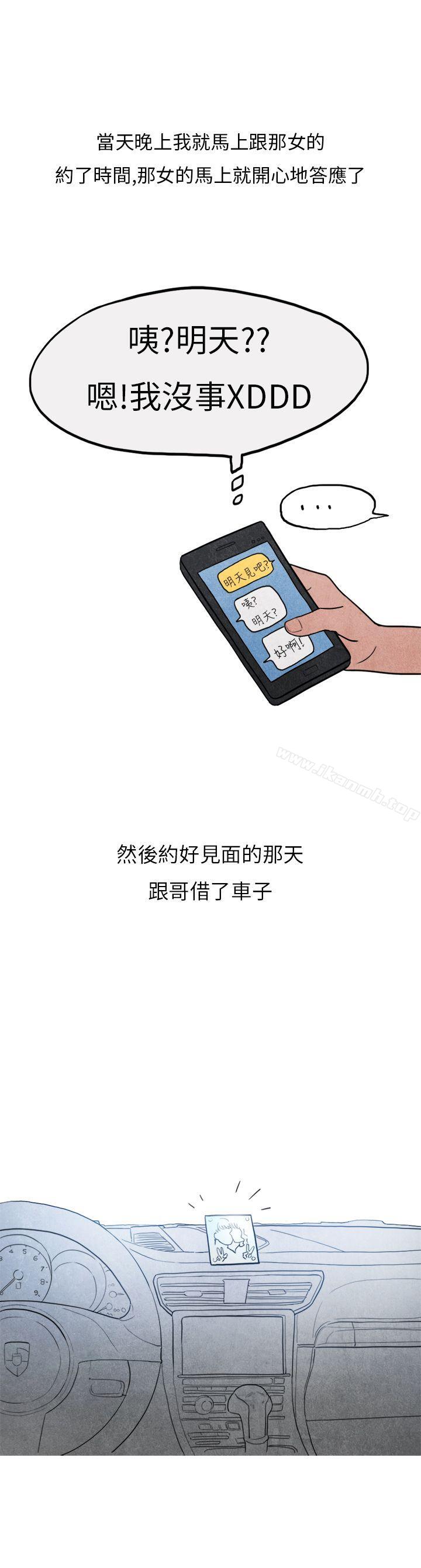 《秘密Story第二季》漫画 喜歡保時捷的拜金女(中)