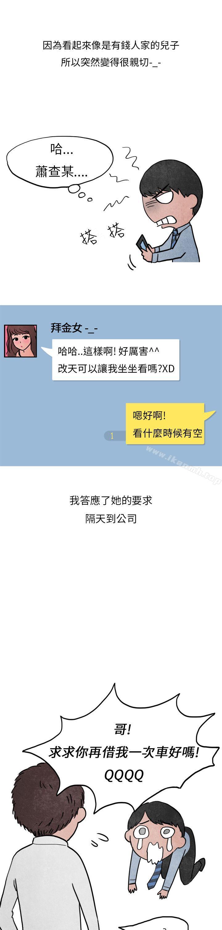 《秘密Story第二季》漫画 喜歡保時捷的拜金女(中)