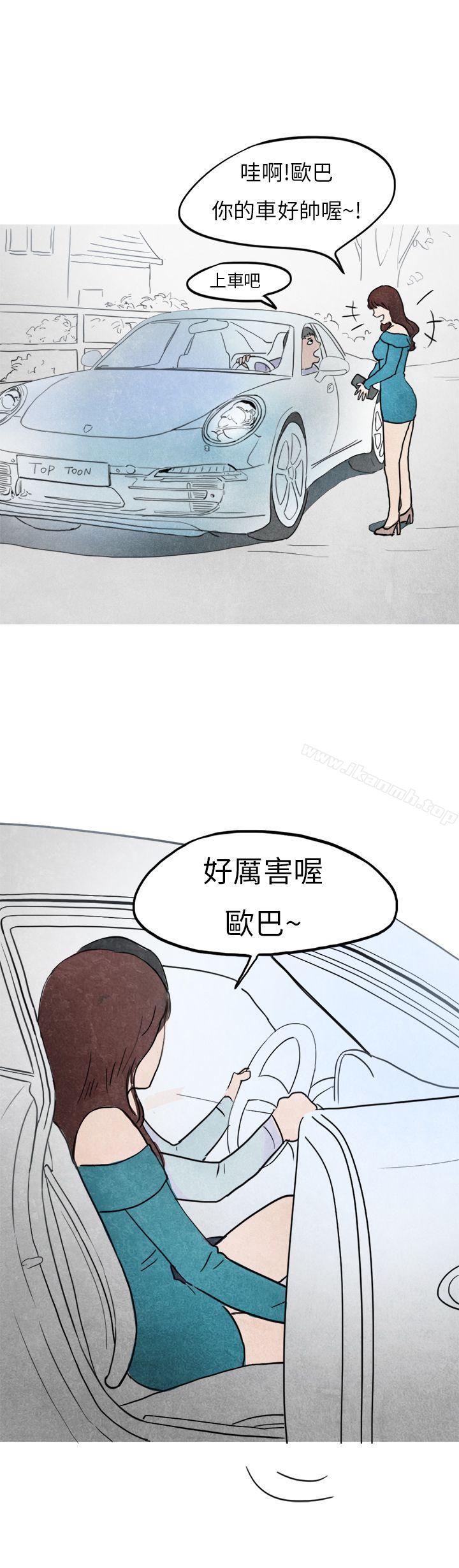 《秘密Story第二季》漫画 喜歡保時捷的拜金女(中)