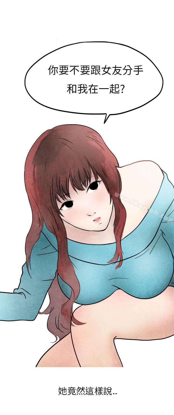 《秘密Story第二季》漫画 喜歡保時捷的拜金女(中)