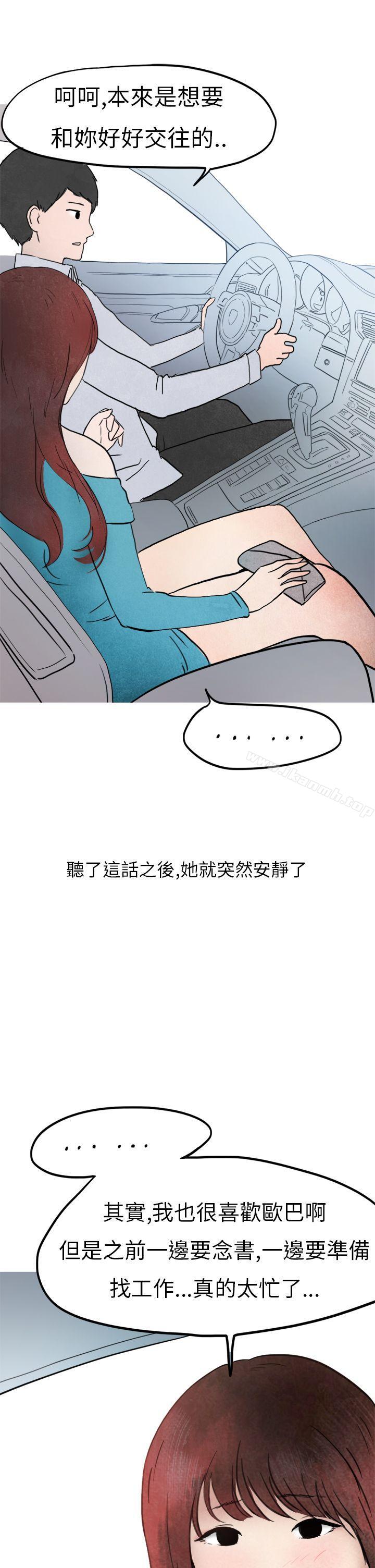 《秘密Story第二季》漫画 喜歡保時捷的拜金女(中)
