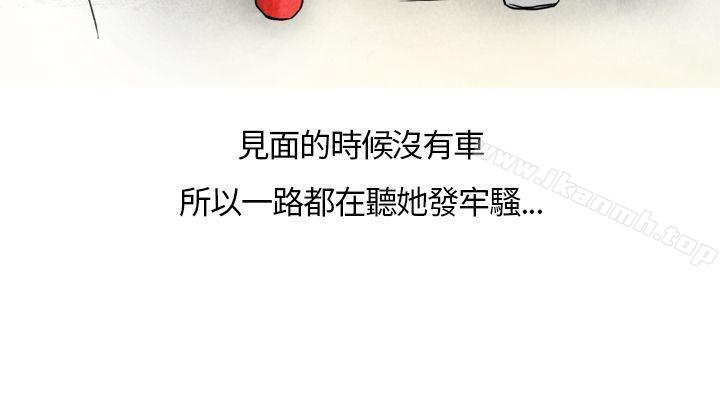 《秘密Story第二季》漫画 喜歡保時捷的拜金女(下)