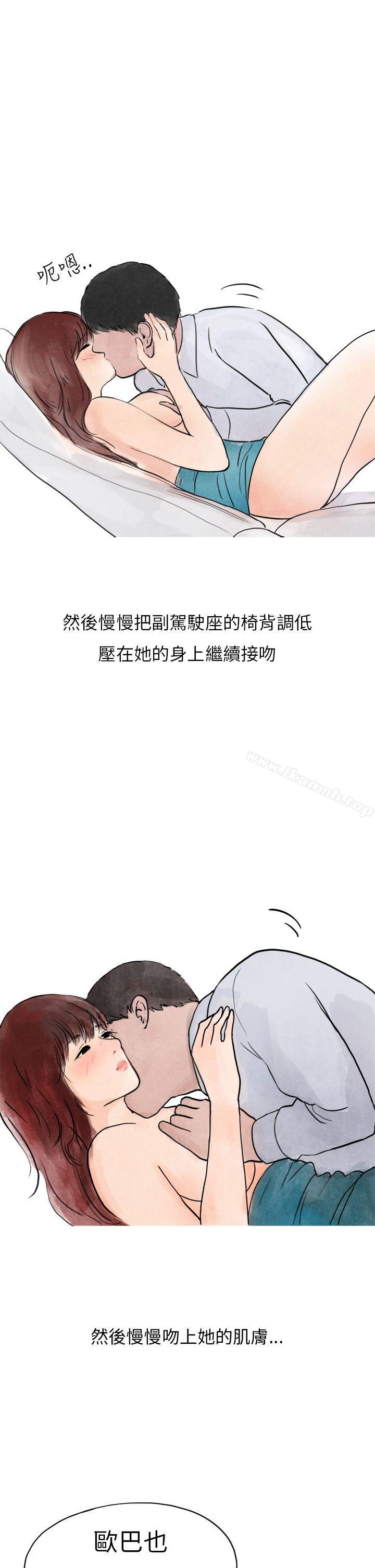 《秘密Story第二季》漫画 喜歡保時捷的拜金女(下)