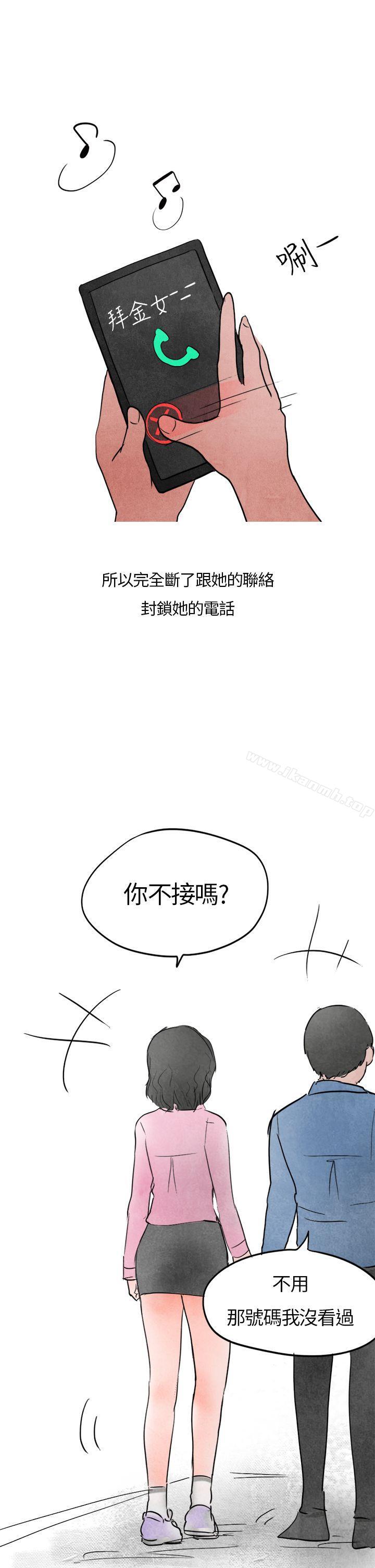 《秘密Story第二季》漫画 喜歡保時捷的拜金女(下)