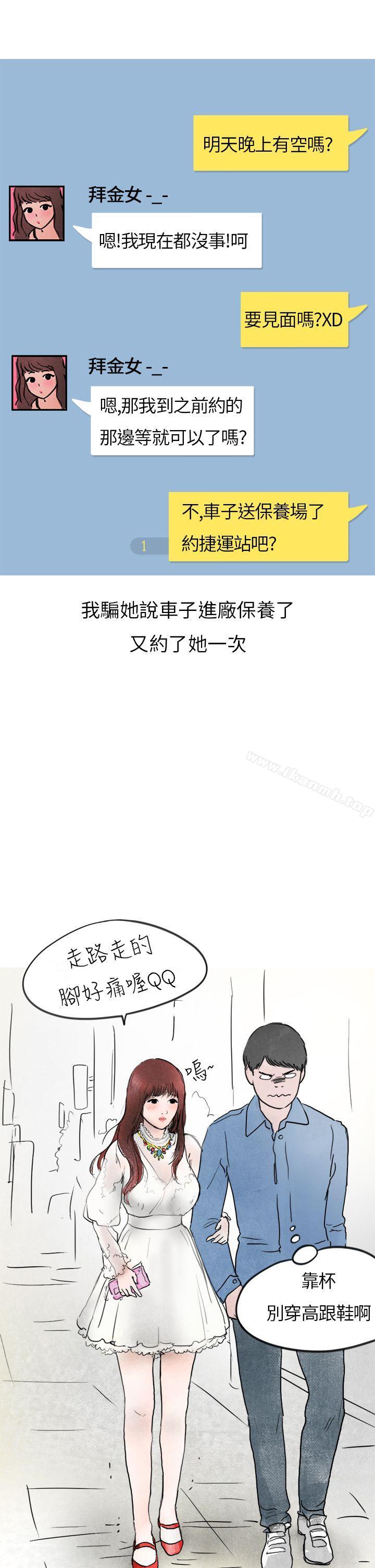 《秘密Story第二季》漫画 喜歡保時捷的拜金女(下)