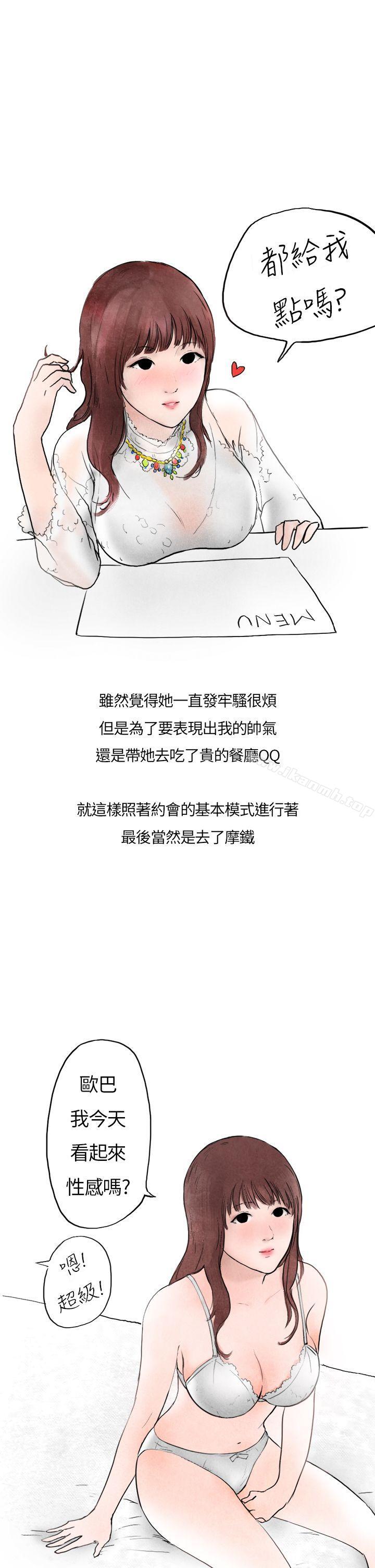 《秘密Story第二季》漫画 喜歡保時捷的拜金女(下)