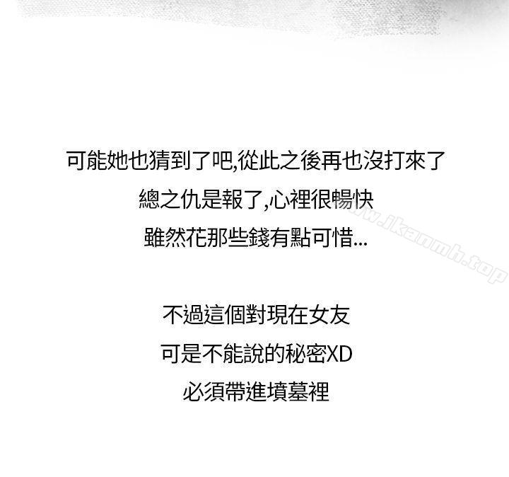 《秘密Story第二季》漫画 喜歡保時捷的拜金女(下)