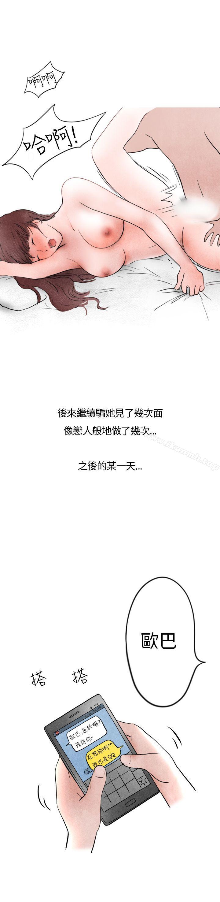 《秘密Story第二季》漫画 喜歡保時捷的拜金女(下)