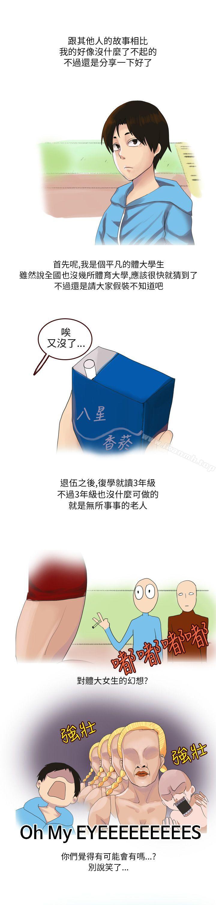 《秘密Story第二季》漫画 與體大女生的戀愛(上)