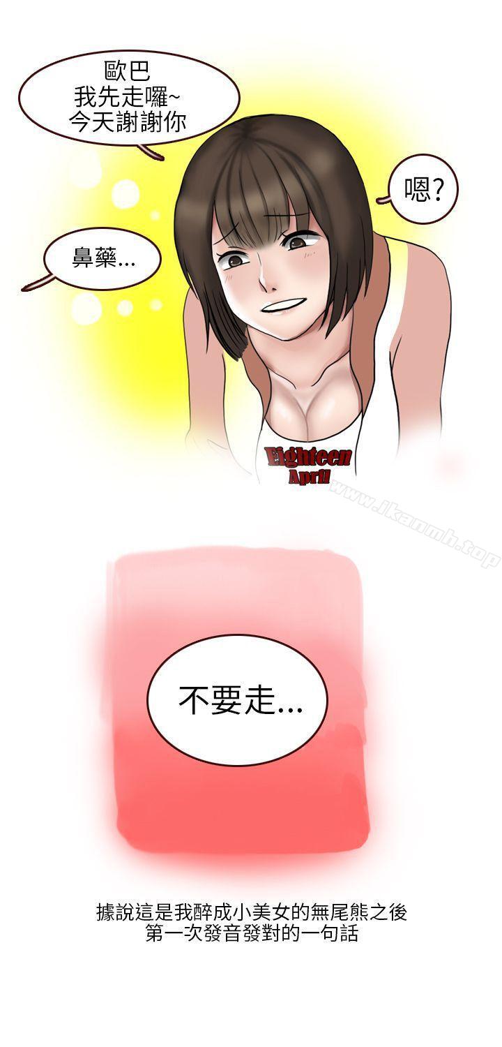 《秘密Story第二季》漫画 與體大女生的戀愛(上)