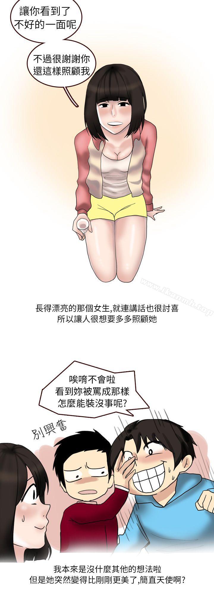 《秘密Story第二季》漫画 與體大女生的戀愛(上)