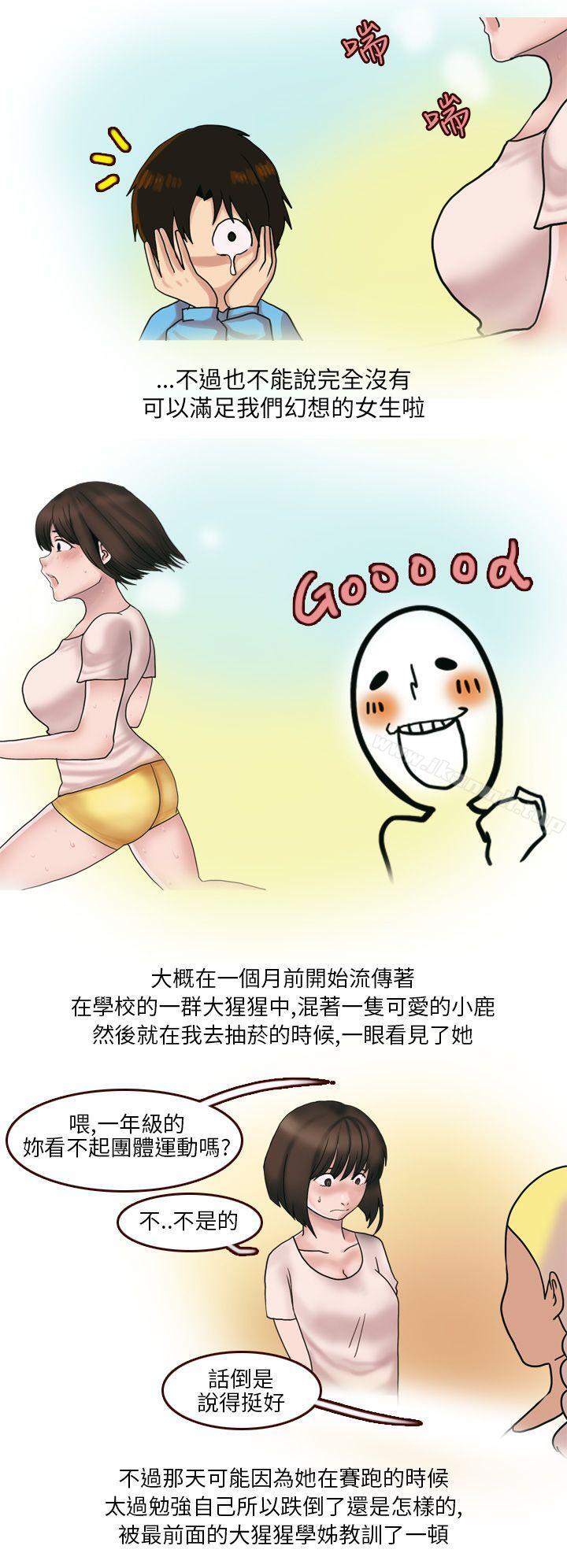 《秘密Story第二季》漫画 與體大女生的戀愛(上)