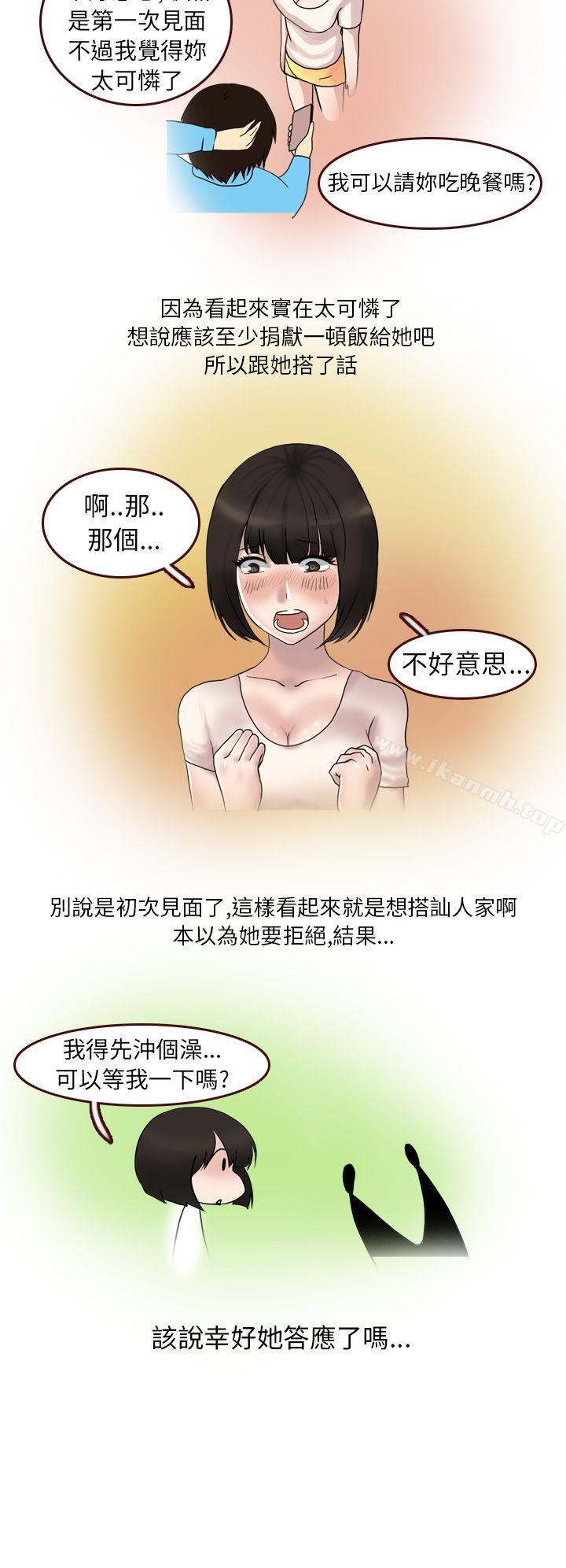 《秘密Story第二季》漫画 與體大女生的戀愛(上)