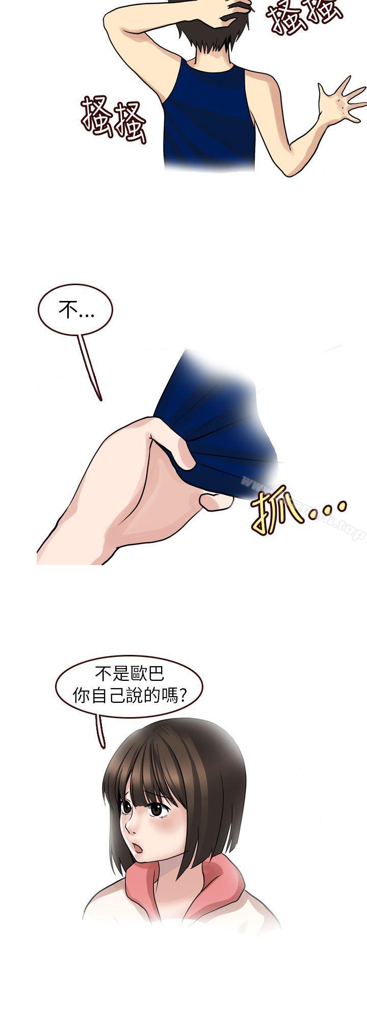 《秘密Story第二季》漫画 與體大女生的戀愛(下)