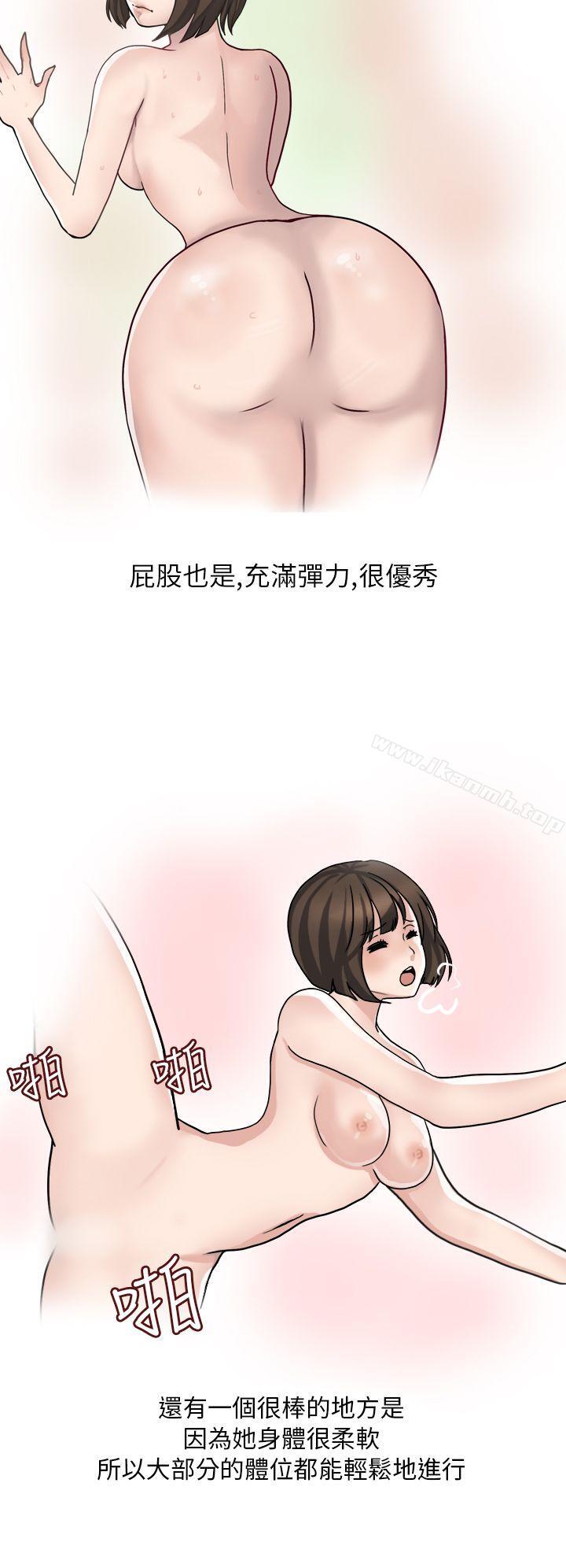 《秘密Story第二季》漫画 與體大女生的戀愛(下)
