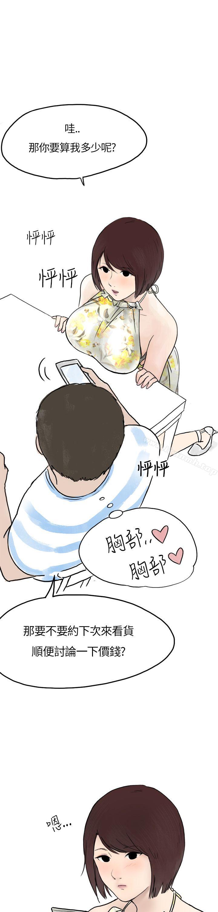 《秘密Story第二季》漫画 在拍賣網站上認識的女人(上)