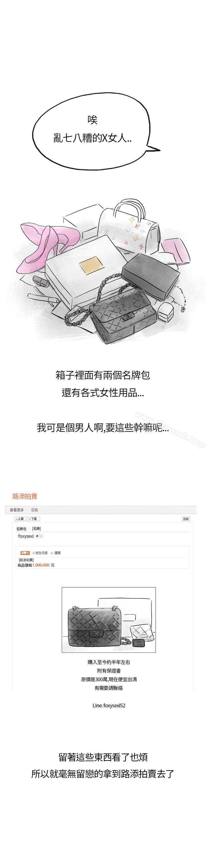 《秘密Story第二季》漫画 在拍賣網站上認識的女人(上)