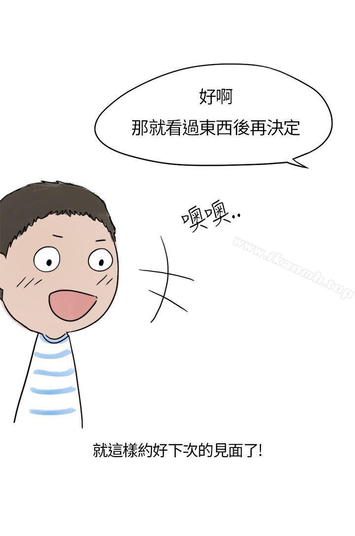 《秘密Story第二季》漫画 在拍賣網站上認識的女人(上)