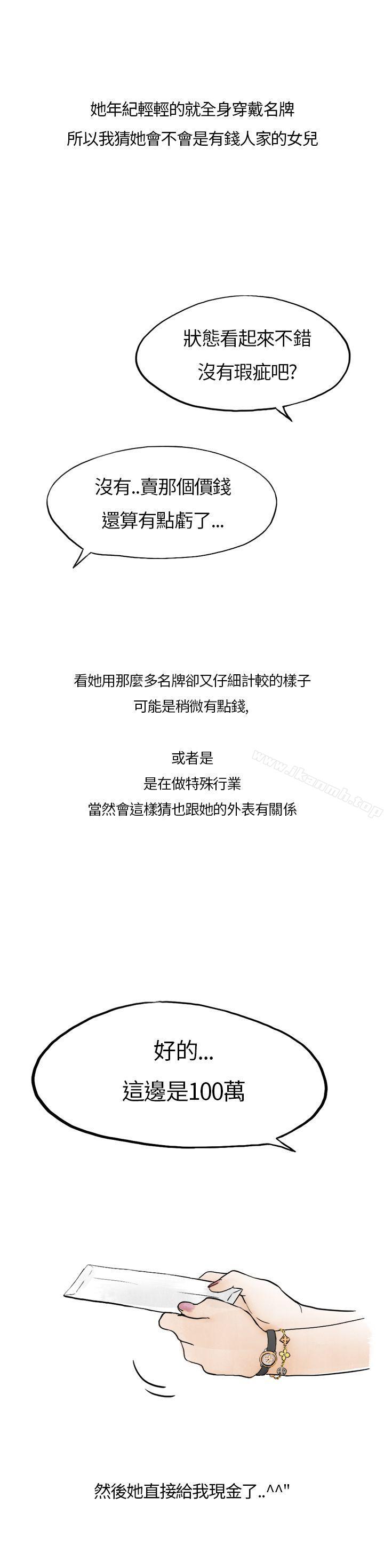 《秘密Story第二季》漫画 在拍賣網站上認識的女人(上)
